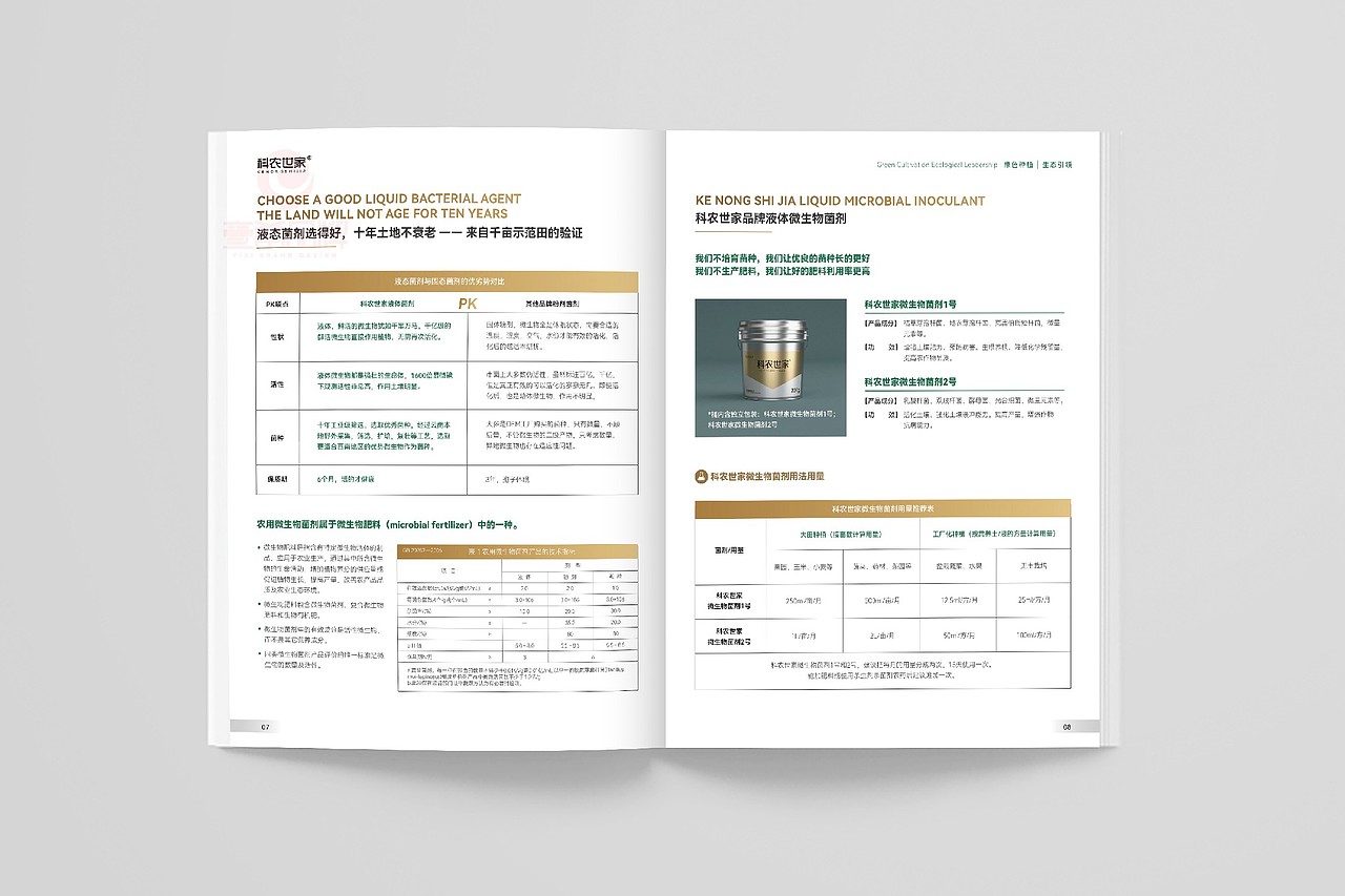一希品牌设计---农业科技画册宣传册设计
