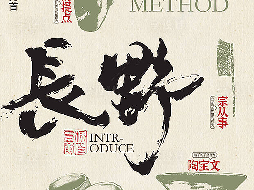 中式风格茶饮海报