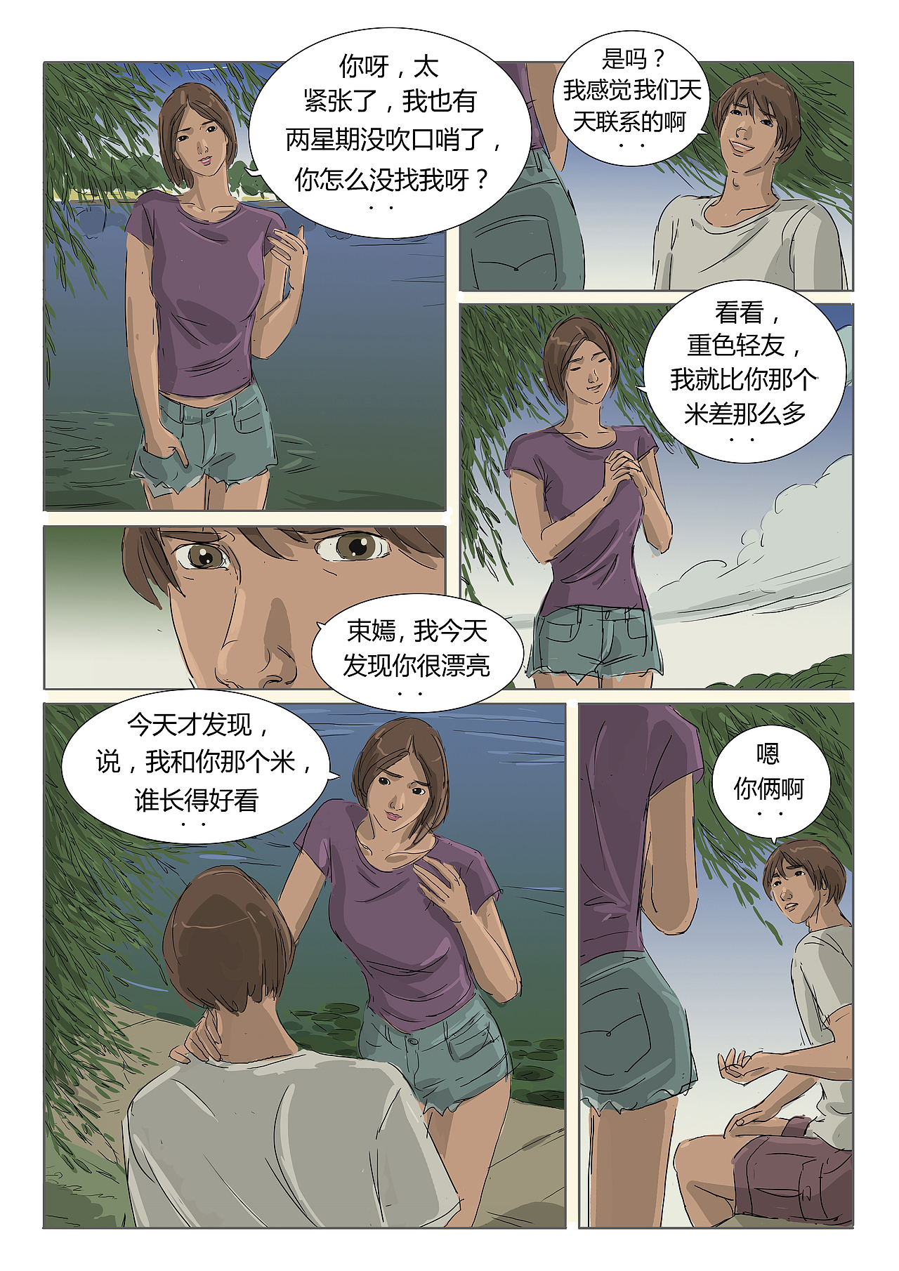《那年夏天》P7（图ZMzk1NDI1OTY4） - 创作习作 - 站酷设计师随笔者原创素材 - 站酷ZCOOL