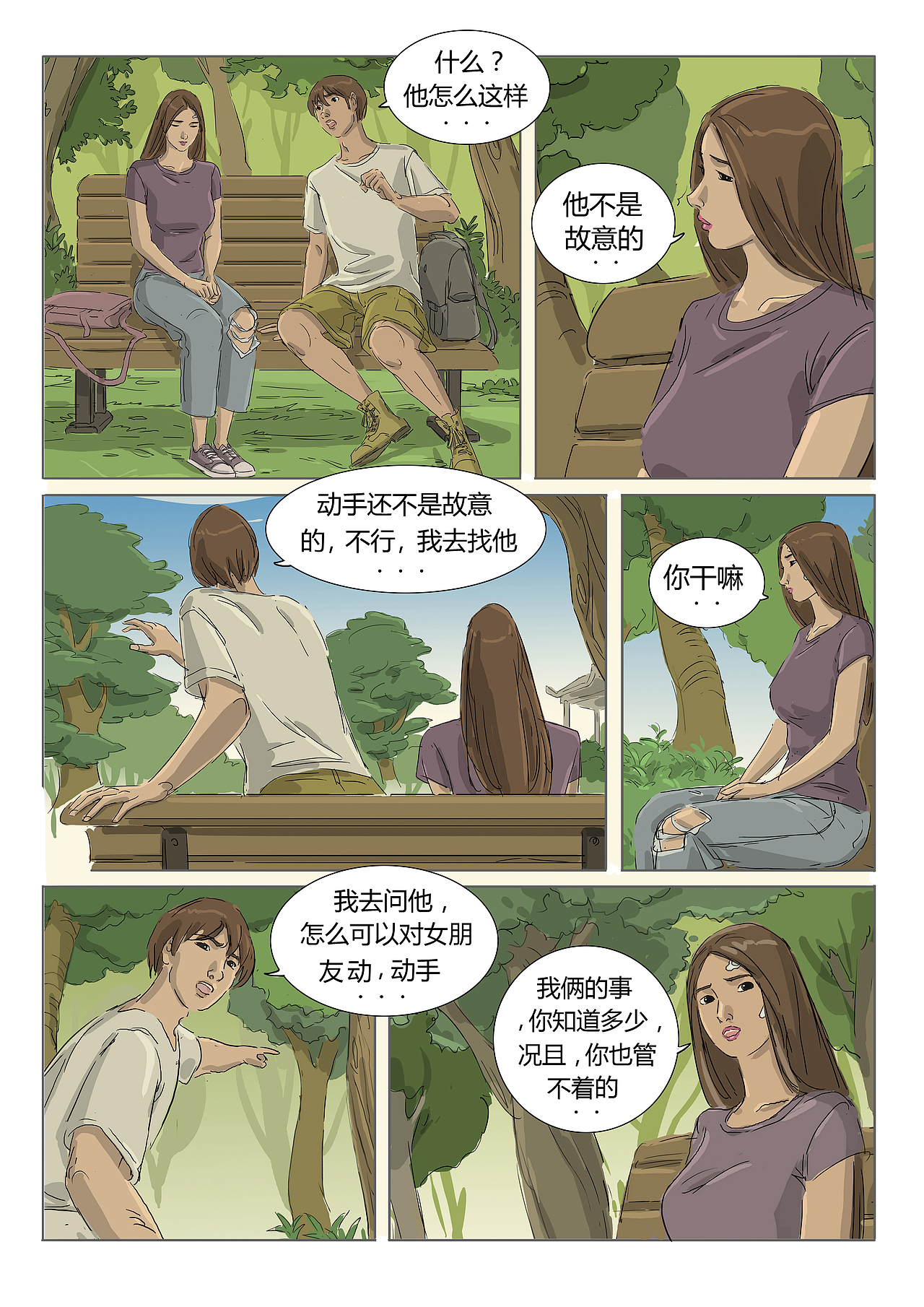 《那年夏天》P7（图ZMzk1NDI1OTgw） - 创作习作 - 站酷设计师随笔者原创素材 - 站酷ZCOOL