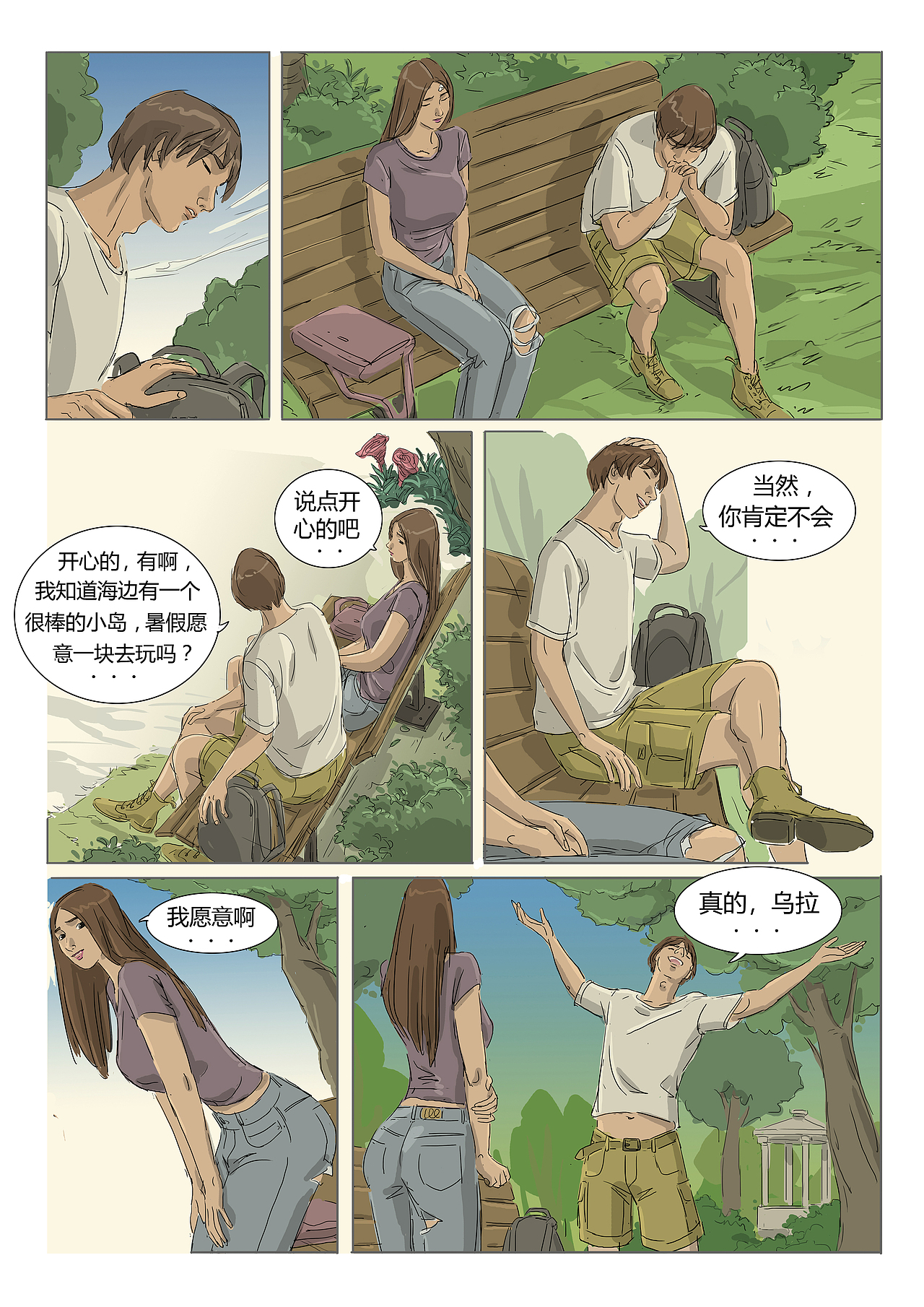 《那年夏天》P7（图ZMzk1NDI1OTg0） - 创作习作 - 站酷设计师随笔者原创素材 - 站酷ZCOOL