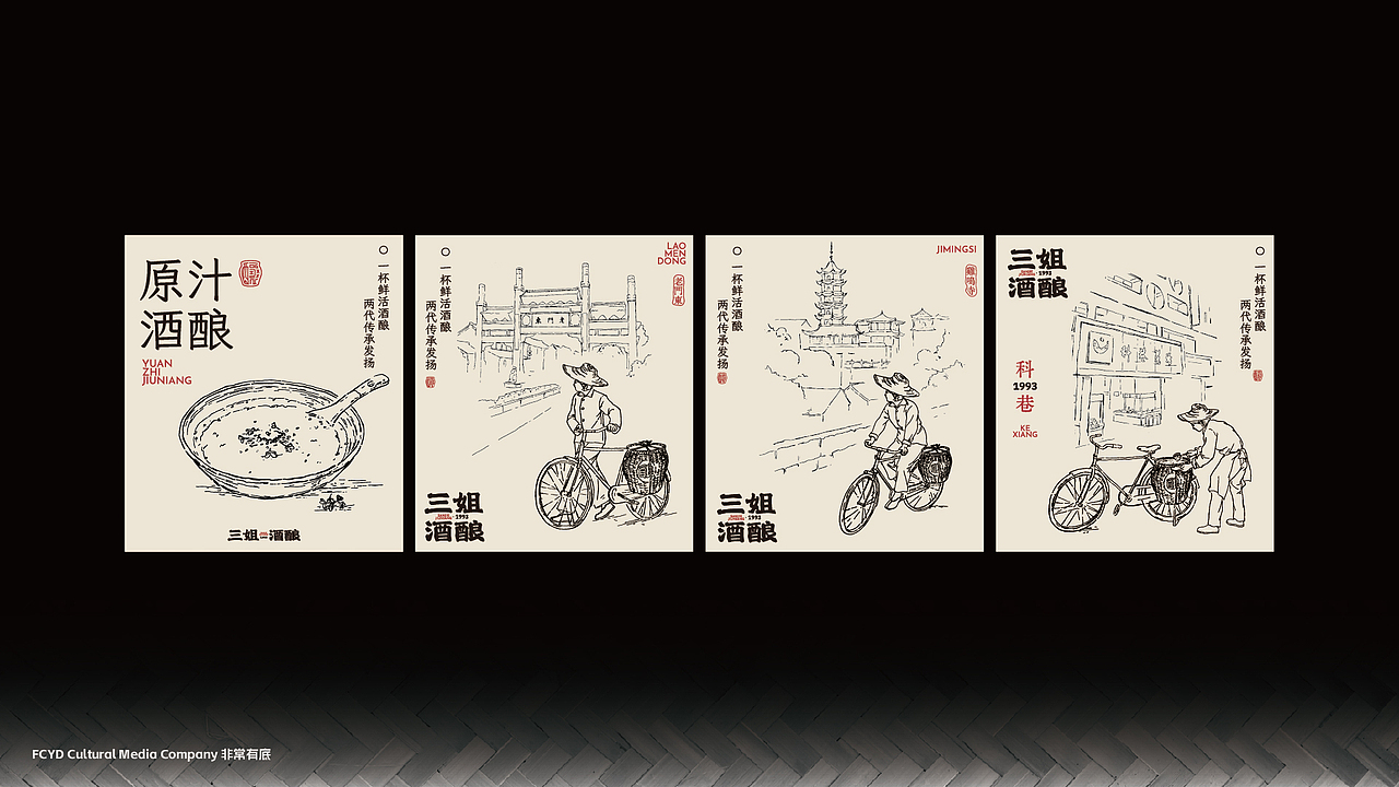 FCYD｜三姐酒酿品牌升级｜餐饮品牌设计