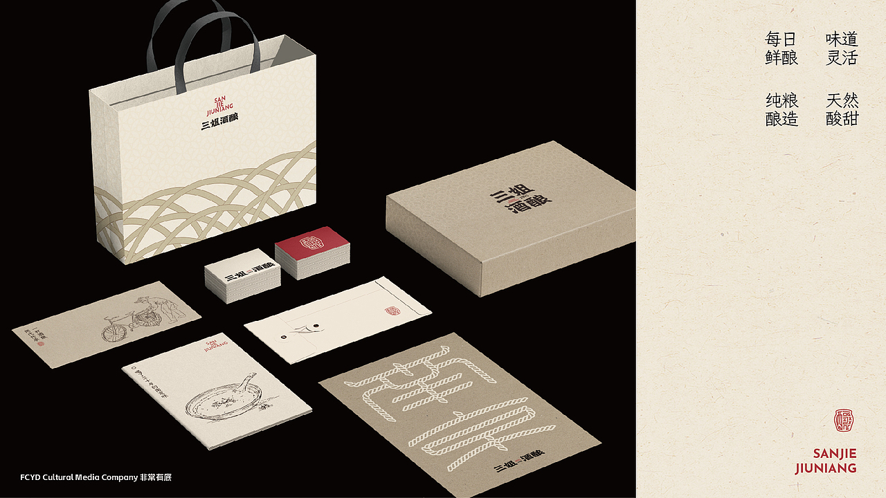FCYD｜三姐酒酿品牌升级｜餐饮品牌设计
