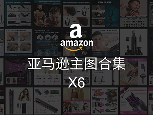 以往工作中的部分亚马逊作品