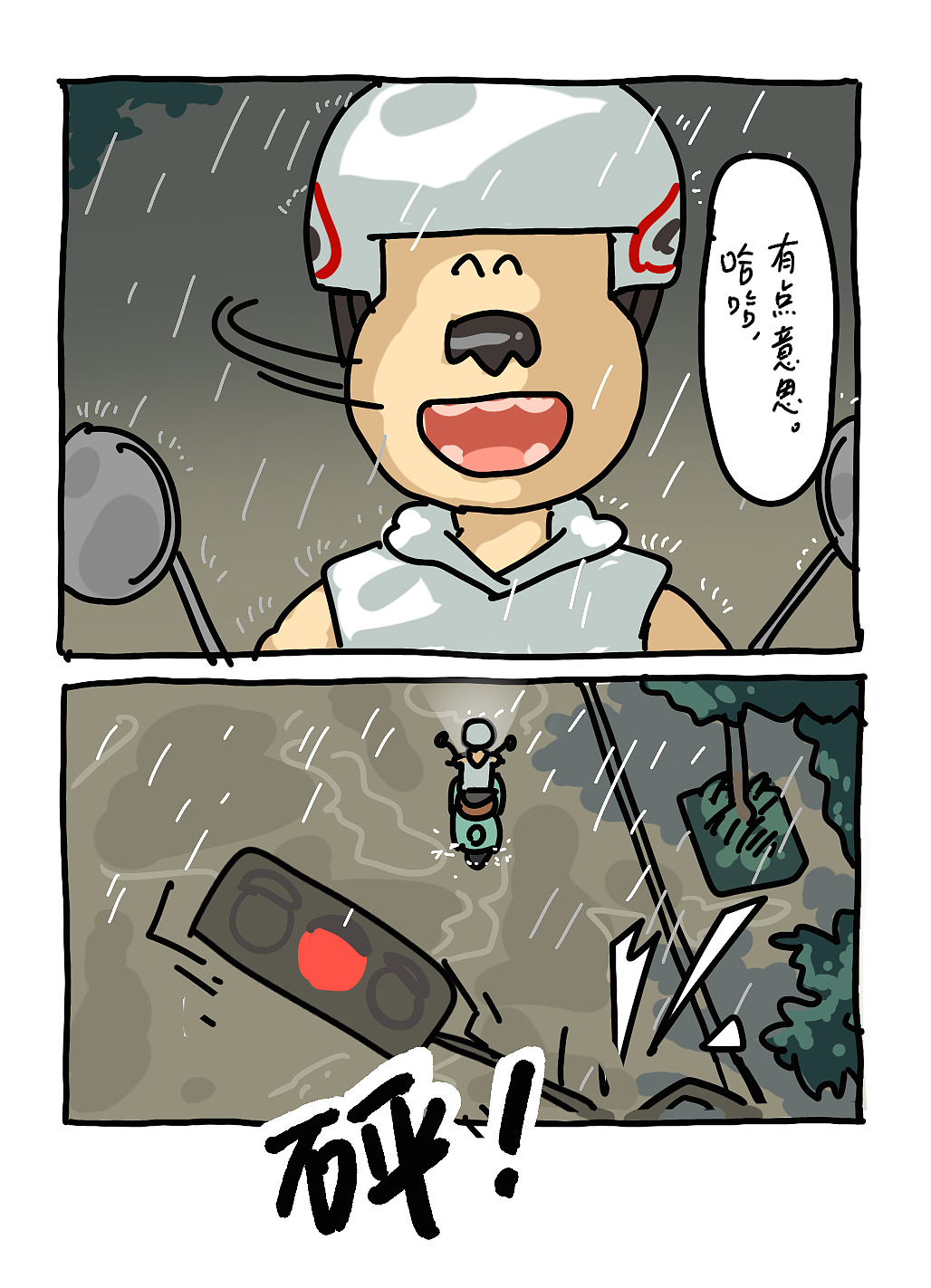 【原创】松子和宝儿系列漫画（图ZMzk1NDI5MzA4） - 短篇/格漫 - 站酷设计师尚亚努扎伊原创素材 - 站酷ZCOOL