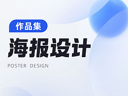 海报合集