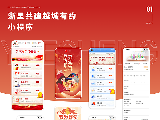 浙里共建app
