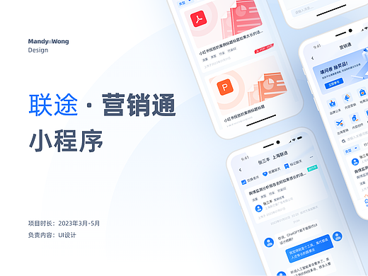 联途营销通B端小程序