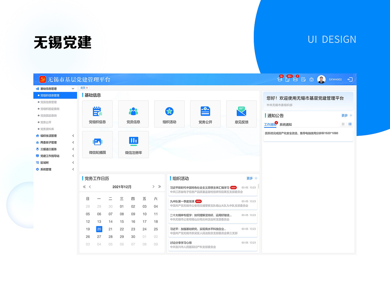 人员数据管理平台