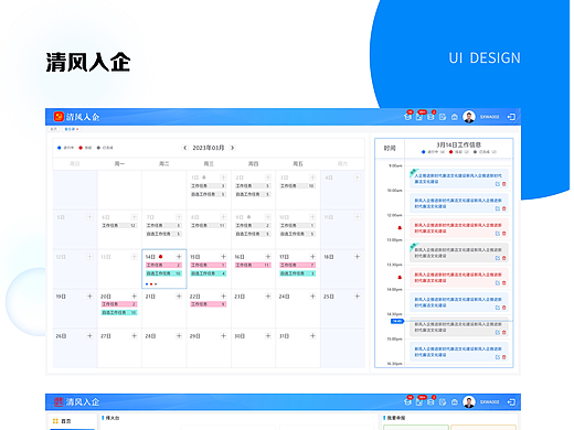 清风入企系统