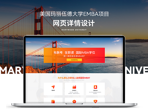 美国玛丽伍德大学EMBA项目介绍页
