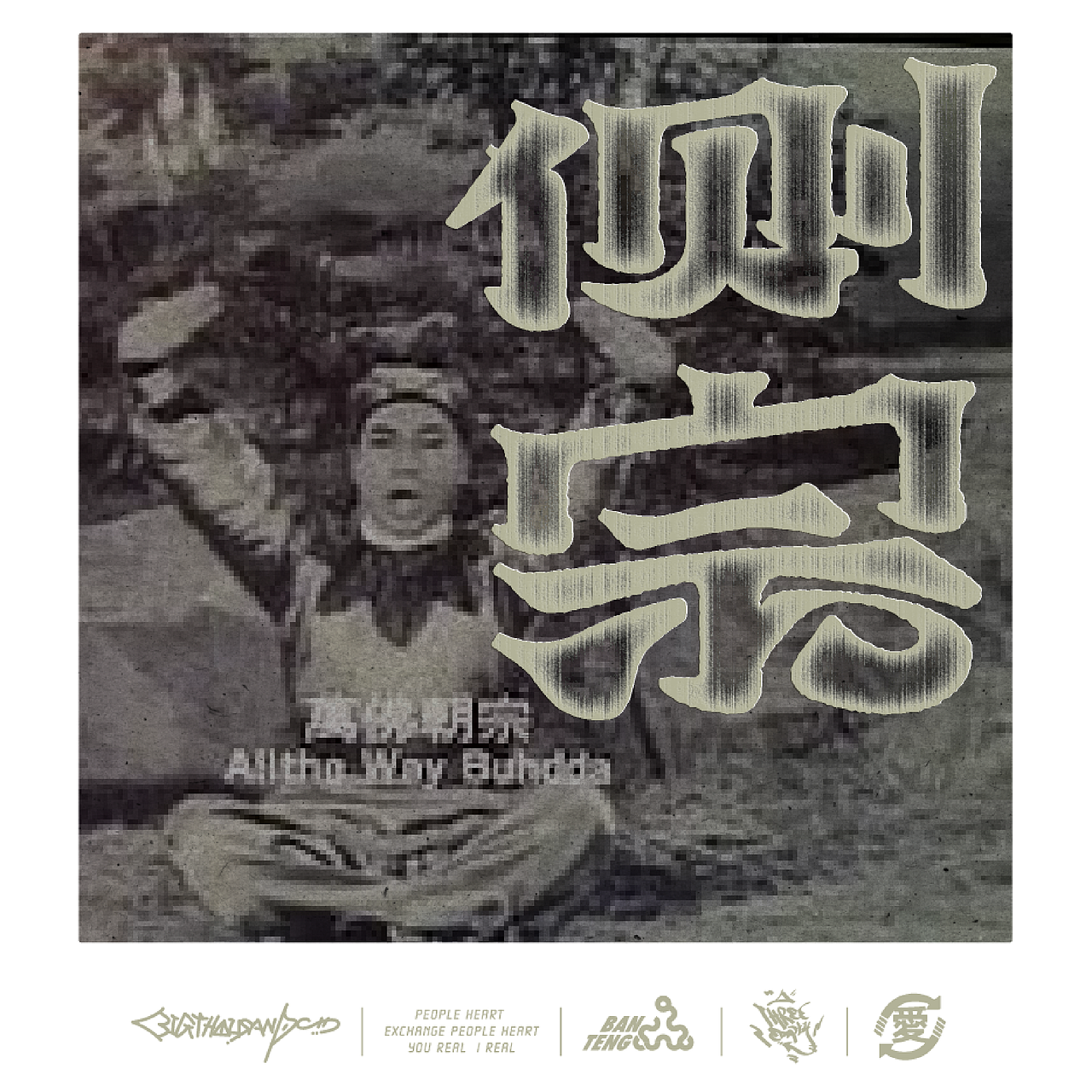 字在极意（图ZMzk1NDM1ODEy） - 字体/字形 - 站酷设计师BIGTHOUSAND_大千原创素材 - 站酷ZCOOL