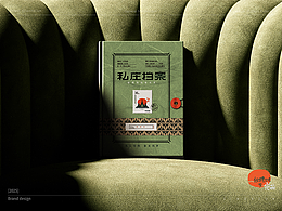 光芒山百年古茶庄园-品牌全案设计