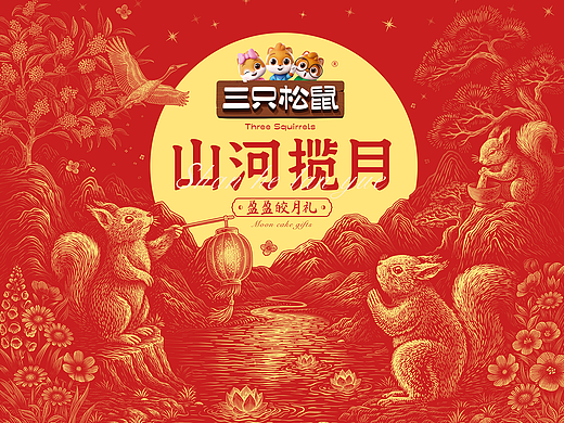 中秋礼盒插画包装设计|三只松鼠·山河揽月