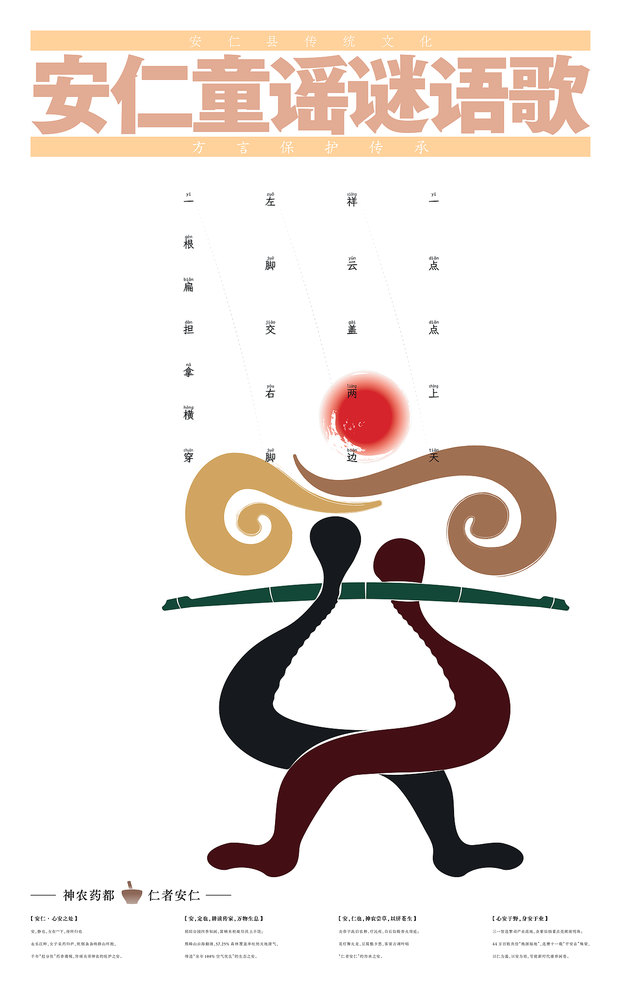 安仁童謠謎語(yǔ)歌——“安”（圖ZMzk1NDM4NjU2） - 海報(bào) - 站酷設(shè)計(jì)師大末子原創(chuàng)素材 - 站酷ZCOOL