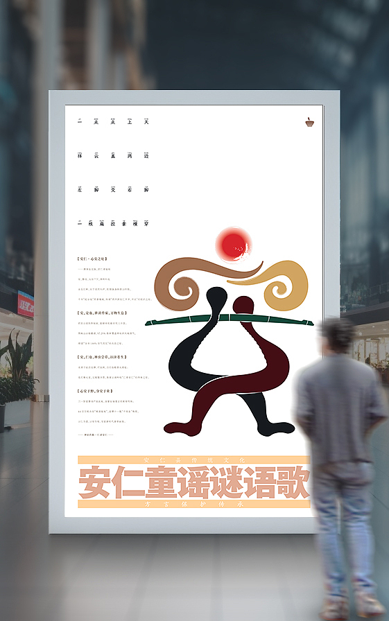 安仁童謠謎語(yǔ)歌——“安”（圖ZMzk1NDM4OTU2） - 海報(bào) - 站酷設(shè)計(jì)師大末子原創(chuàng)素材 - 站酷ZCOOL