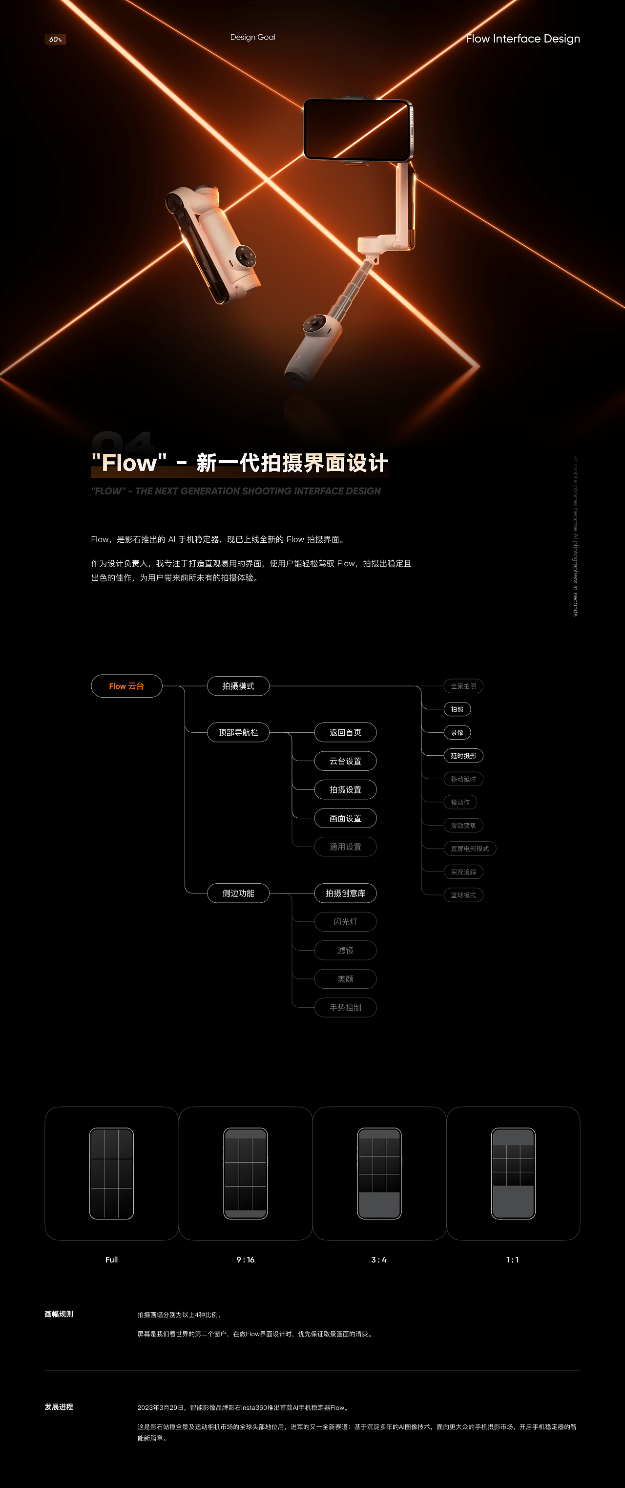 Insta360 APP优化 + Flow云台拍摄界面设计（图ZMzk1NDM5NTUy） - APP界面 - 站酷设计师西冷印客原创素材 - 站酷ZCOOL