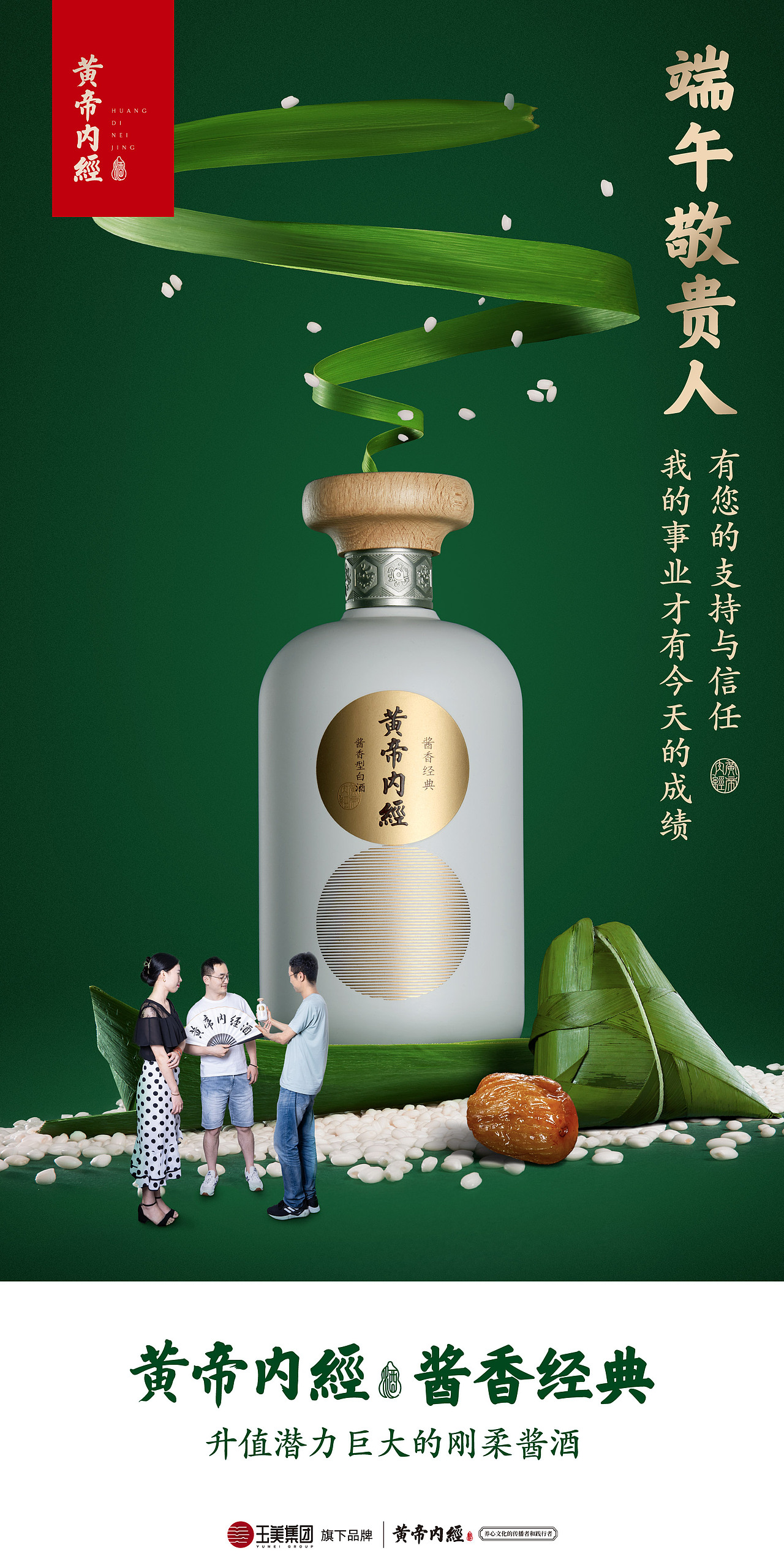 黄帝内经酒端午节海报