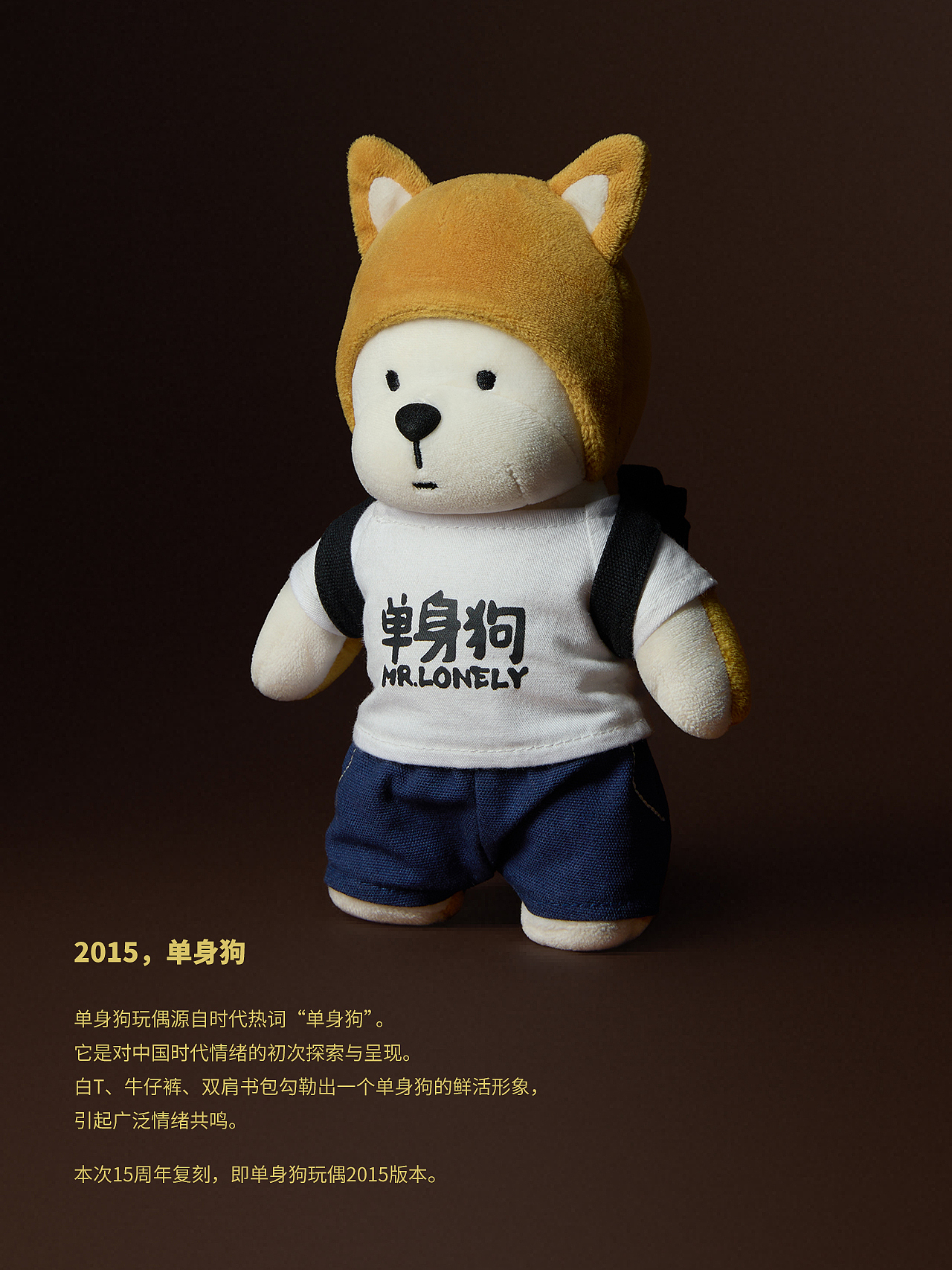 问童子®十五周年限定系列