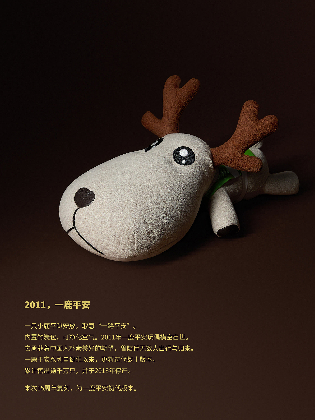 问童子®十五周年限定系列