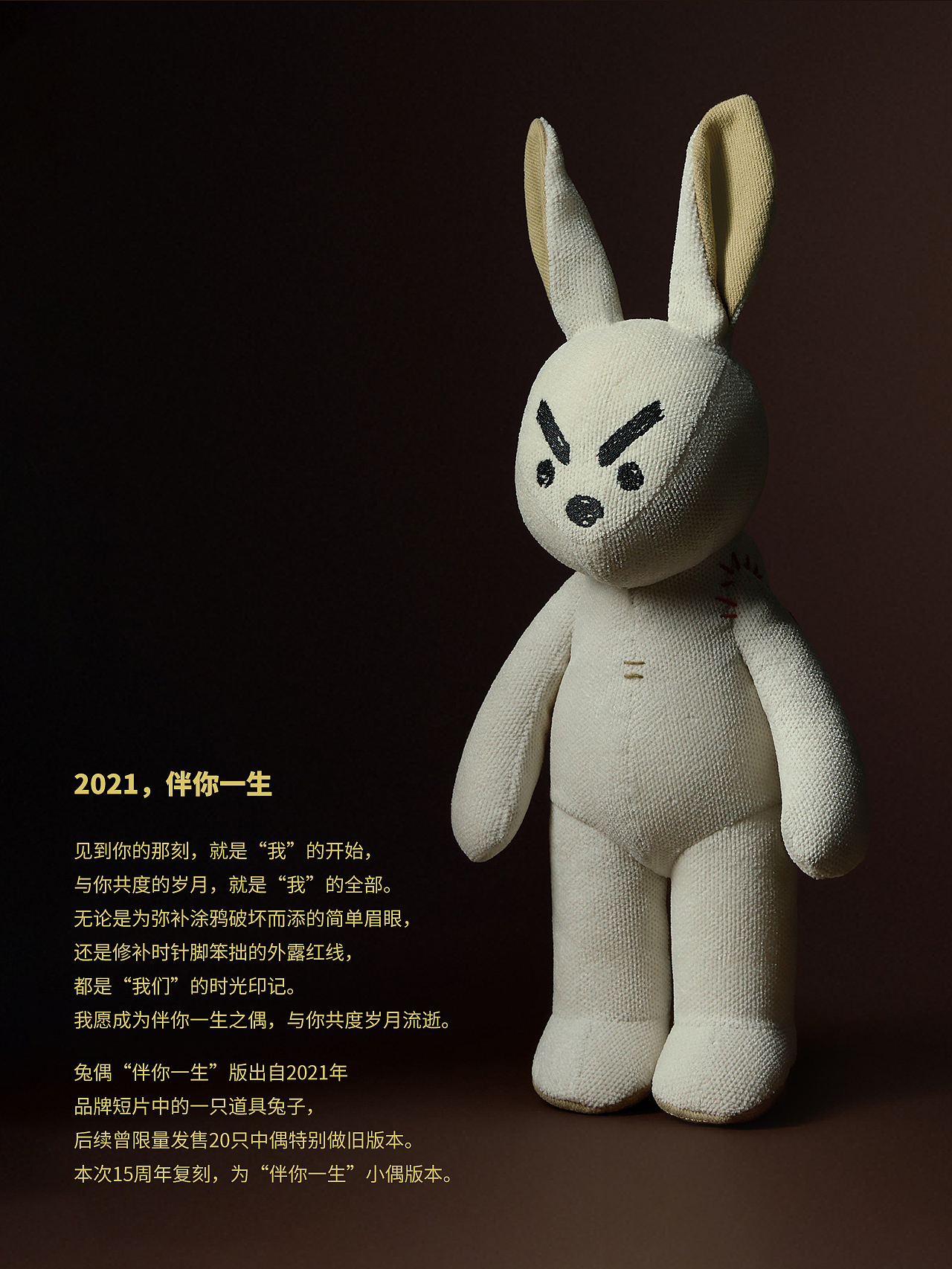 问童子®十五周年限定系列