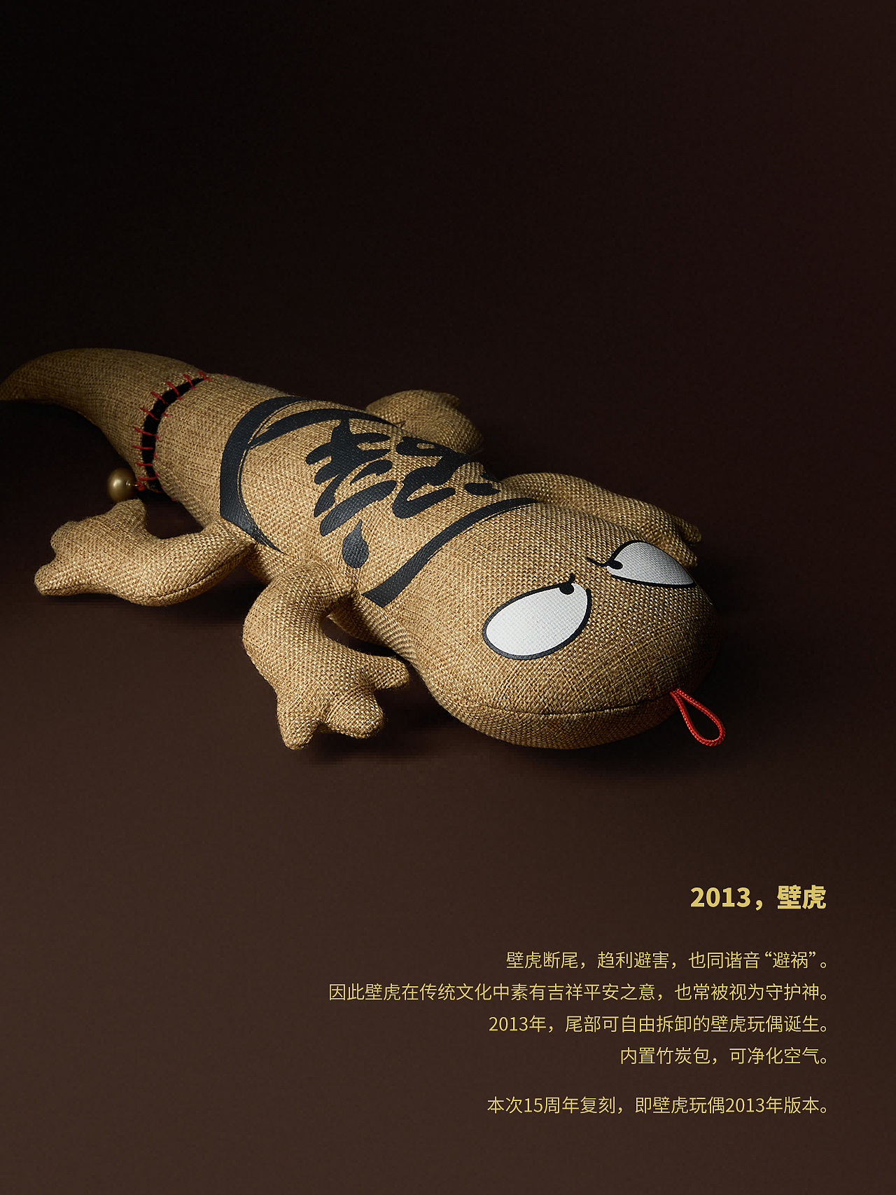 问童子®十五周年限定系列