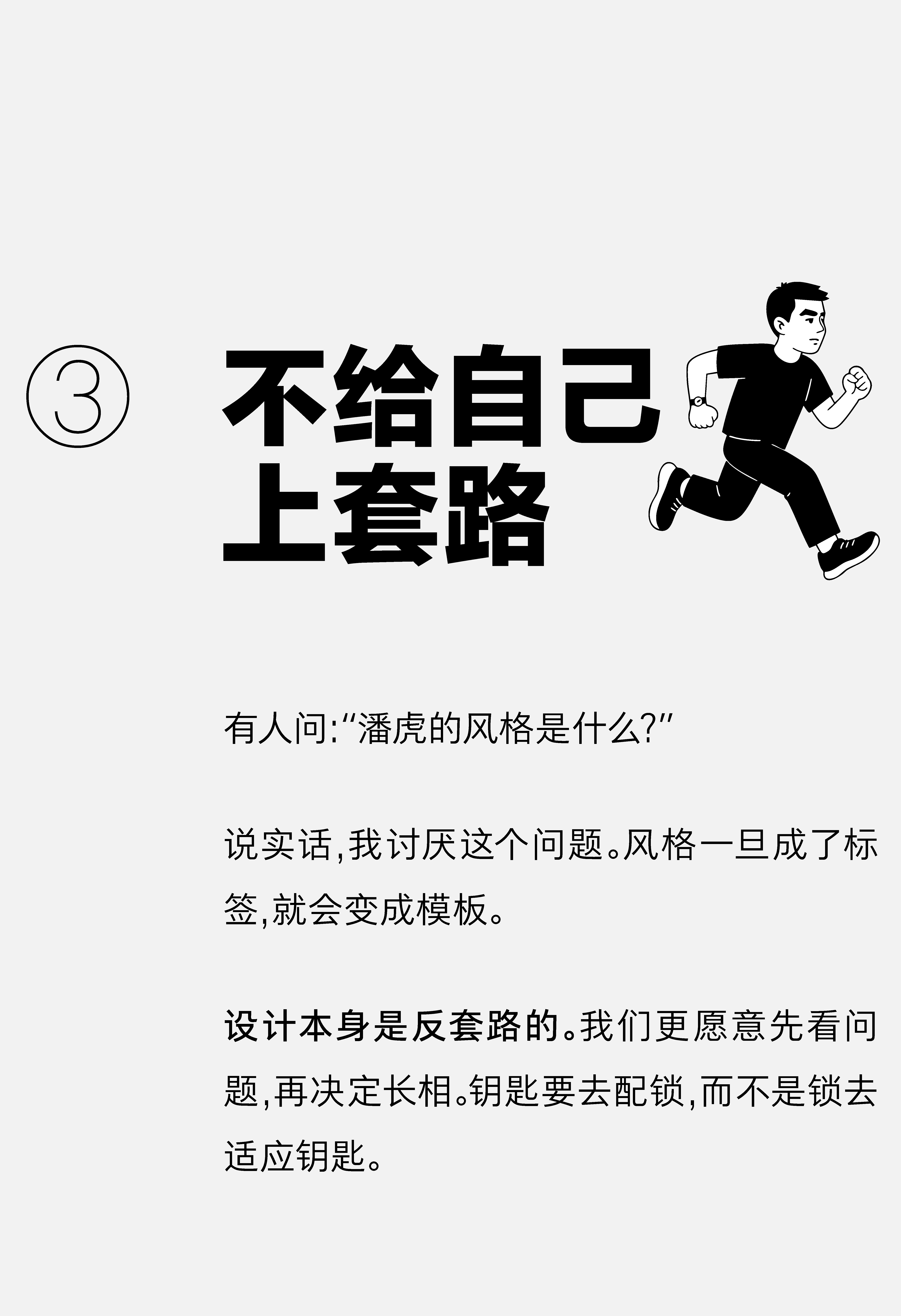 13周年｜潘虎：我没做的那些事（图ZMTUxOTk1NzI=） - 观点 - 站酷设计师潘虎设计实验室原创素材 - 站酷ZCOOL