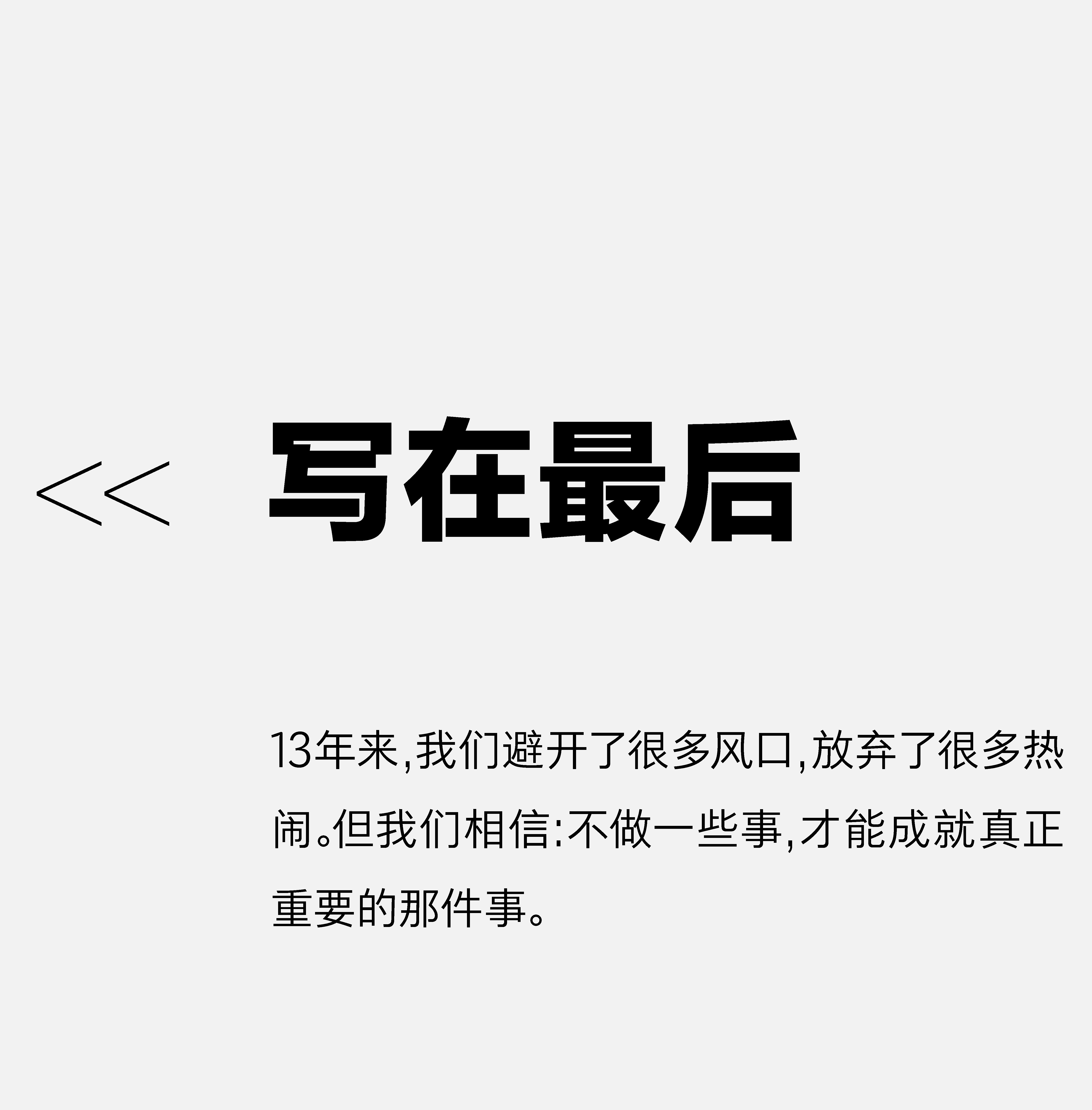 13周年｜潘虎：我没做的那些事（图ZMTUxOTk1OTY=） - 观点 - 站酷设计师潘虎设计实验室原创素材 - 站酷ZCOOL