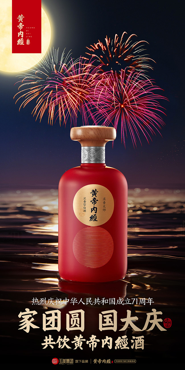 黄帝内经酒中秋节海报（图ZMzk1NDQxMDA0） - 海报 - 站酷设计师设计师任亮原创素材 - 站酷ZCOOL