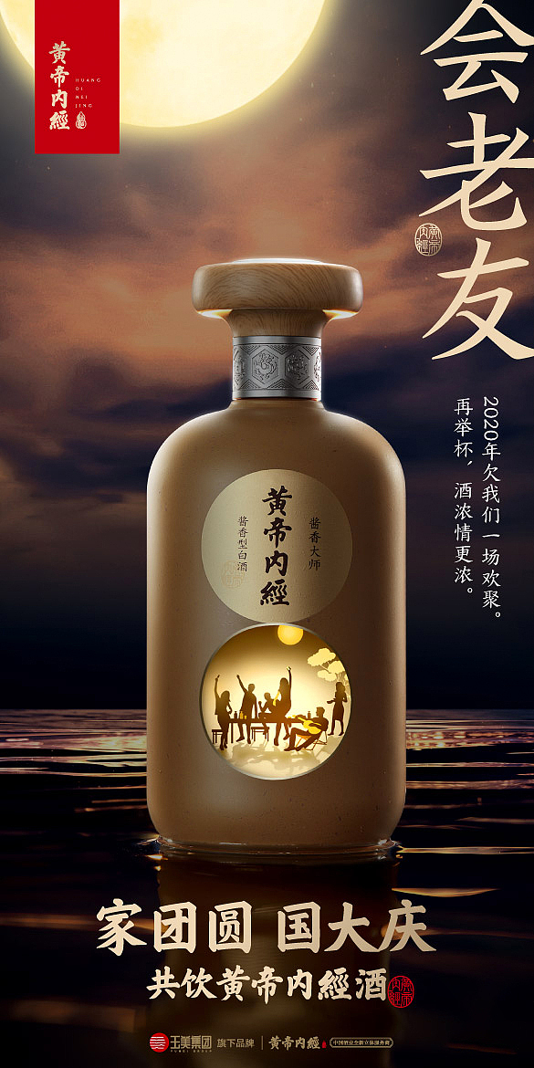 黄帝内经酒中秋节海报（图ZMzk1NDQwOTg0） - 海报 - 站酷设计师设计师任亮原创素材 - 站酷ZCOOL