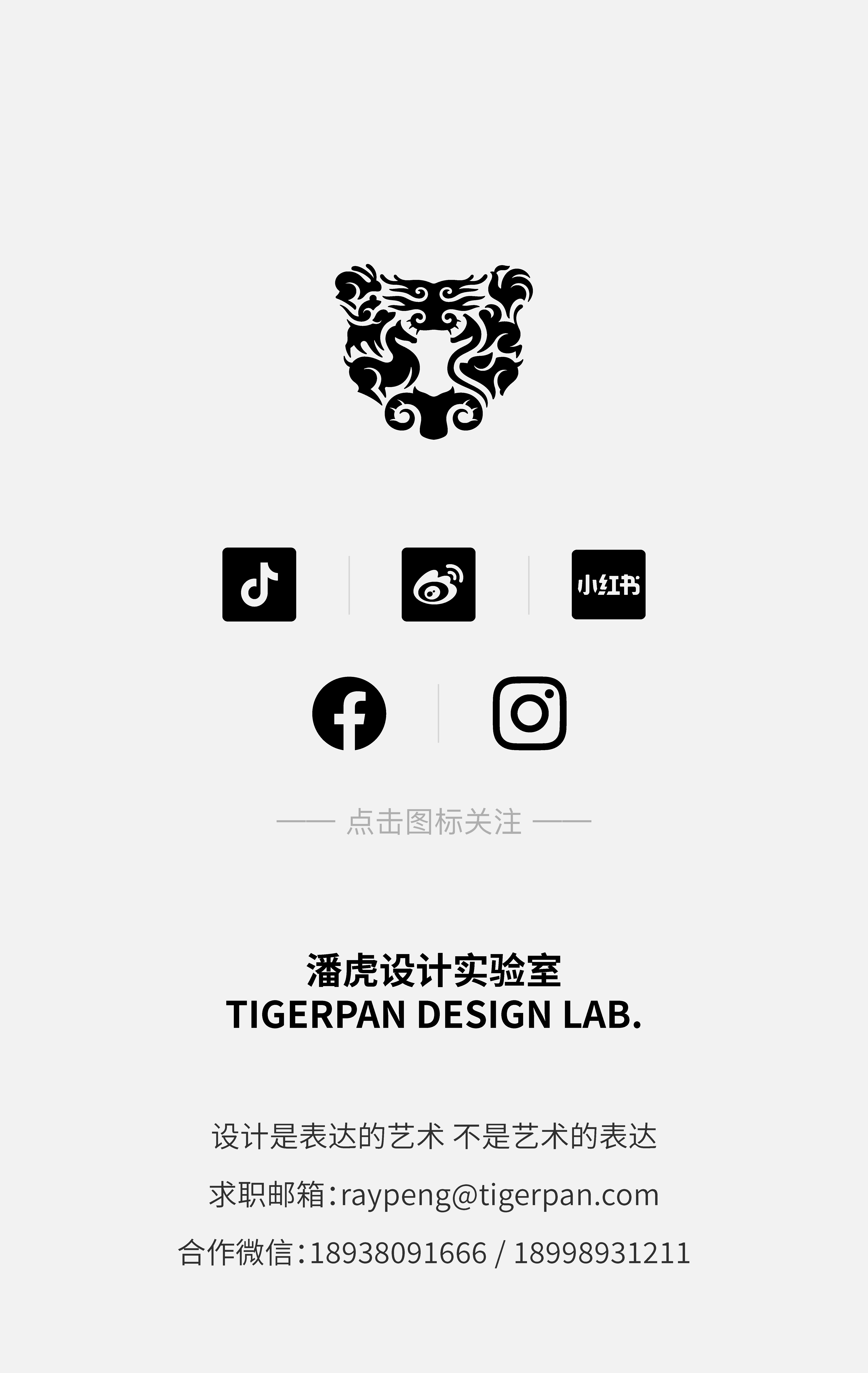 13周年｜潘虎：我没做的那些事（图ZMTUxOTk2NzI=） - 观点 - 站酷设计师潘虎设计实验室原创素材 - 站酷ZCOOL