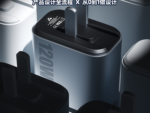 充电器产品设计 | Charger product design