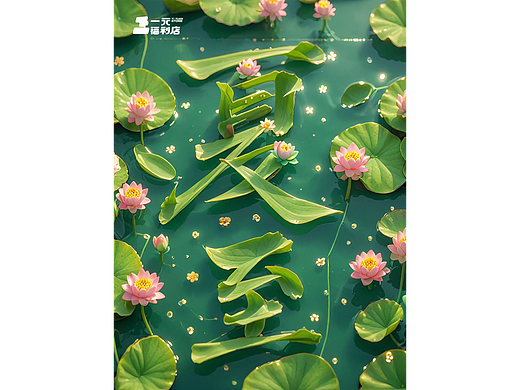 AIGC-节日海报练习