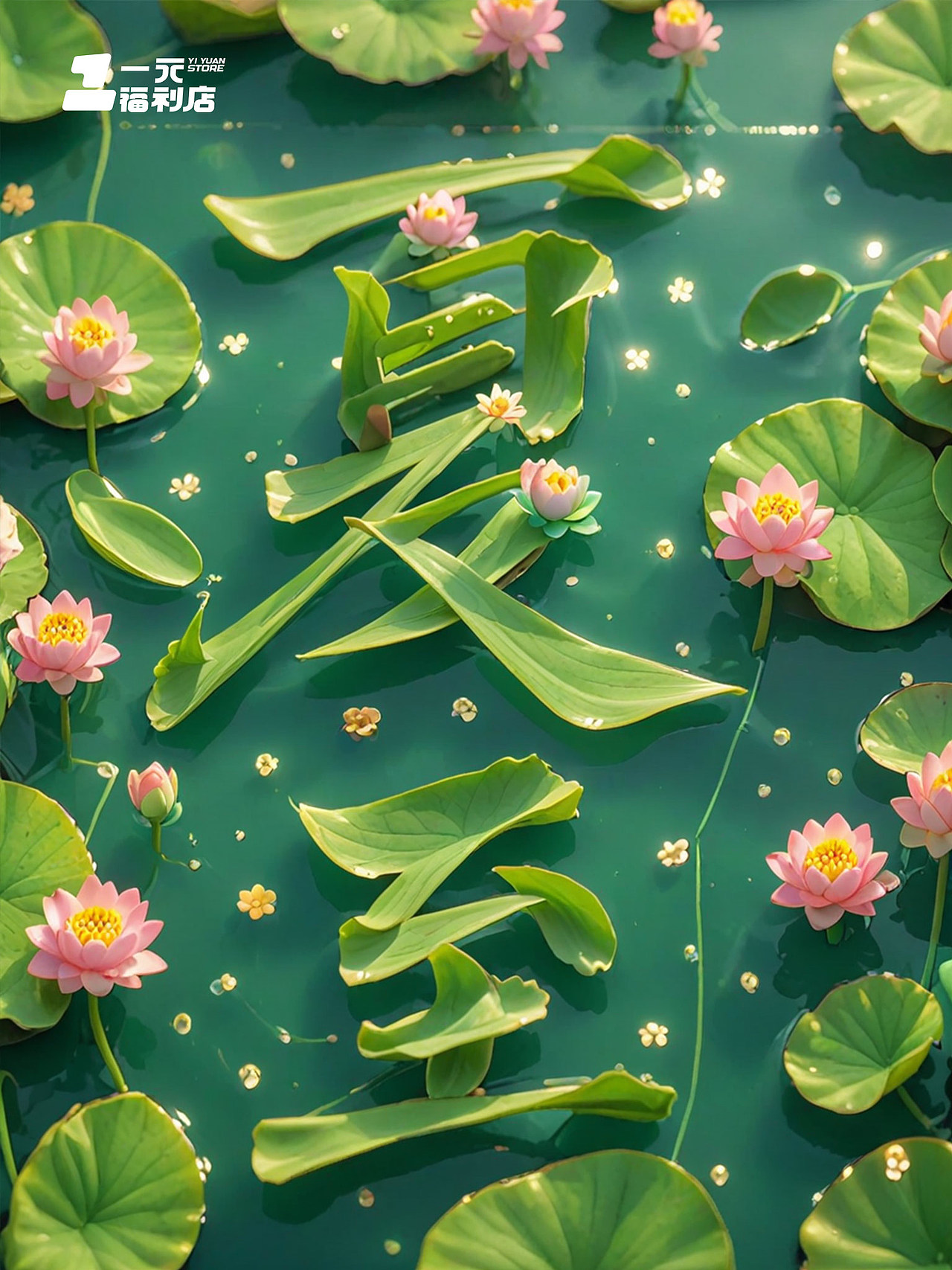 AIGC-节日海报练习