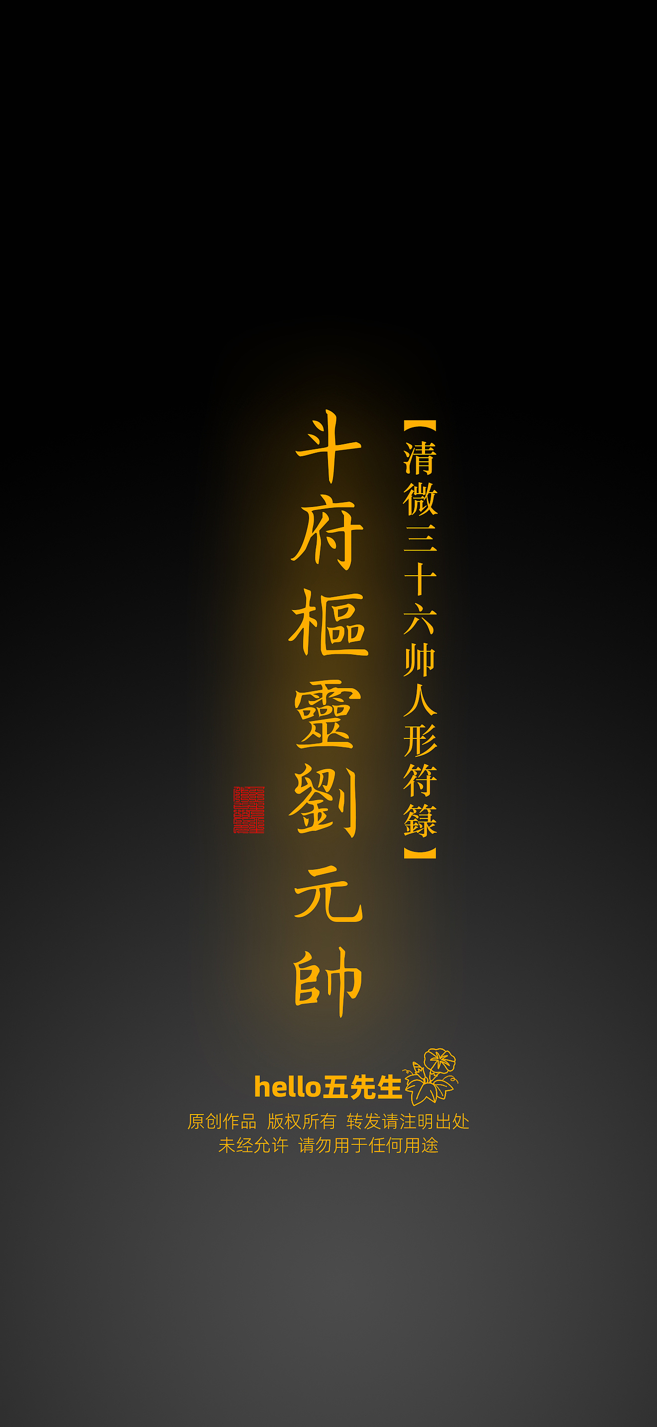 【道教文化】斗府枢灵刘元帅