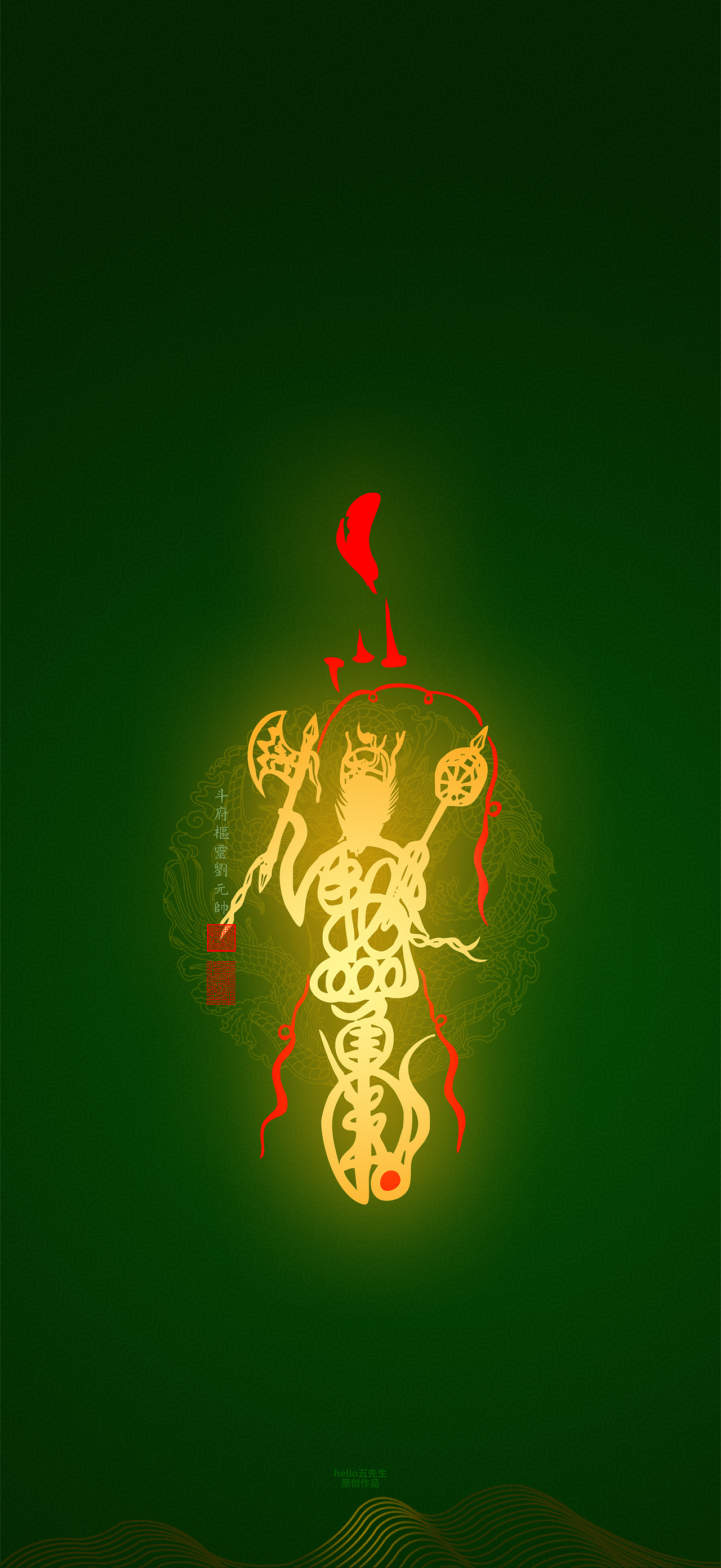 【道教文化】斗府枢灵刘元帅