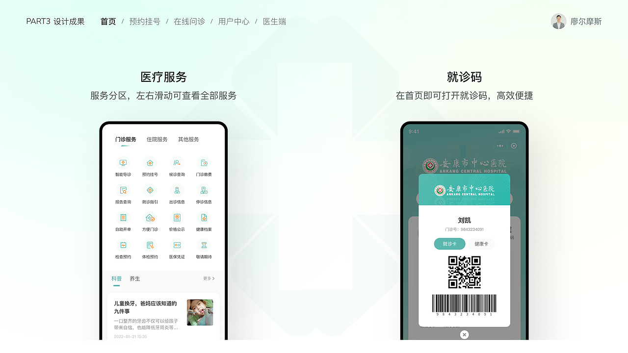 互联网医院丨安康市中心医院微信小程序升级方案（图ZMzk1NDQ1NTI0） - 软件界面 - 站酷设计师廖尔摩斯原创素材 - 站酷ZCOOL