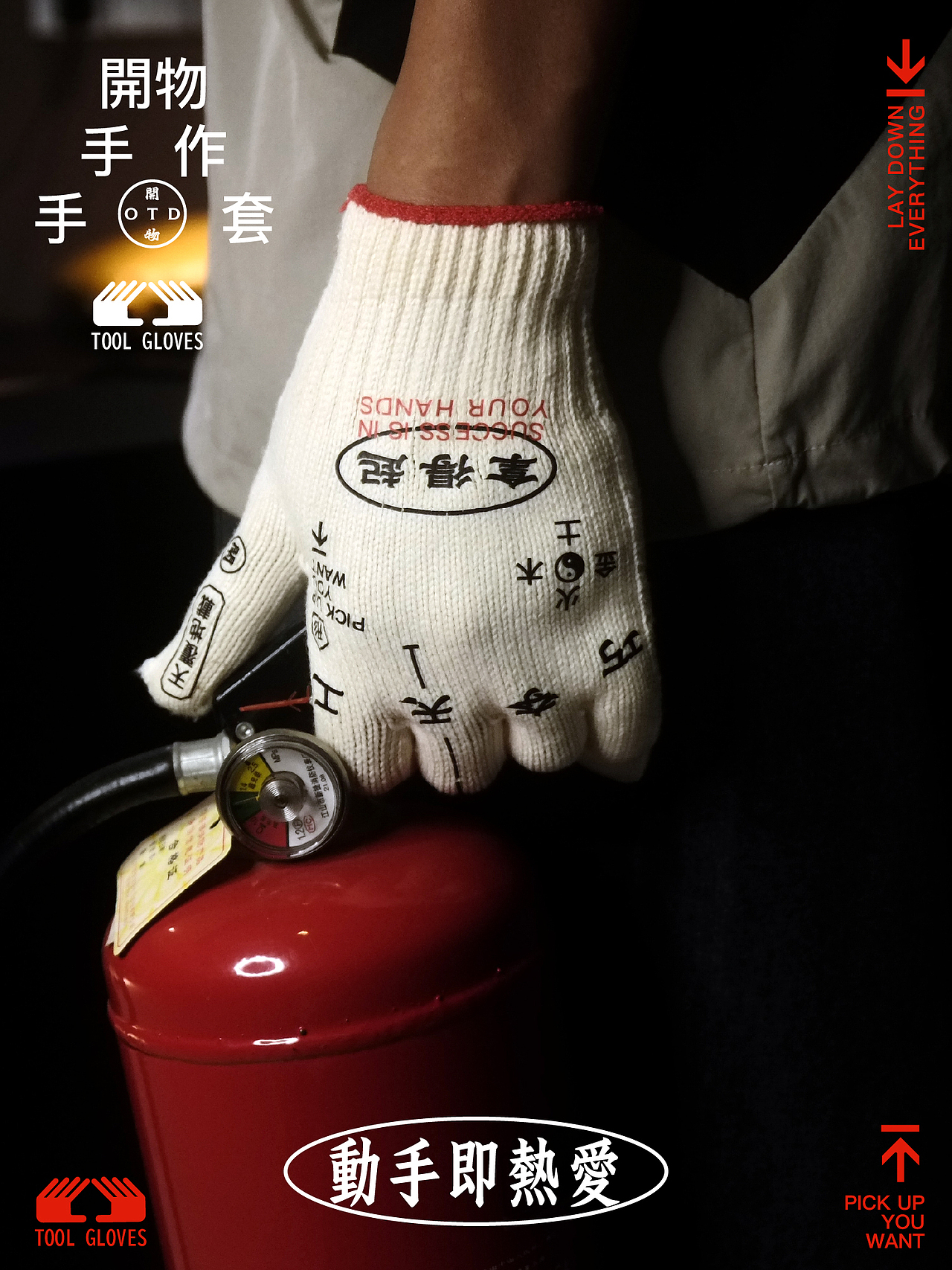热爱,让手作更有仪式感|OTD開物手作手套套装🧤