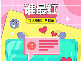 社區(qū)年度策劃活動(dòng)H5