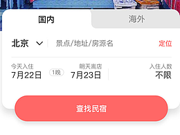 民宿小程序UI圖