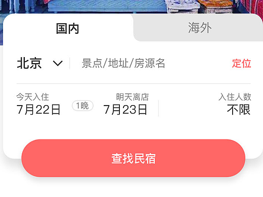 民宿小程序UI图