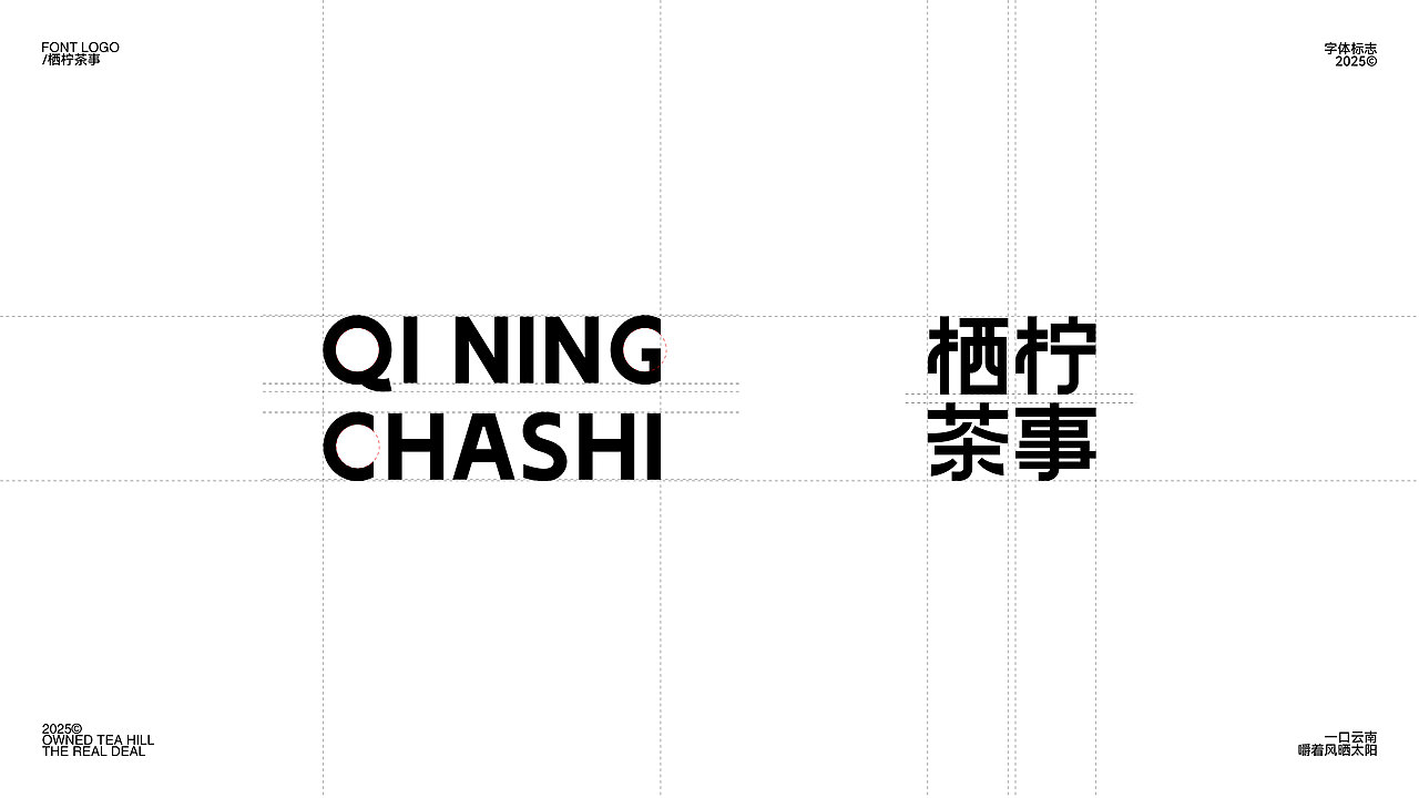 栖柠茶事品牌全案