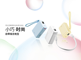 努比亚糖果充电宝