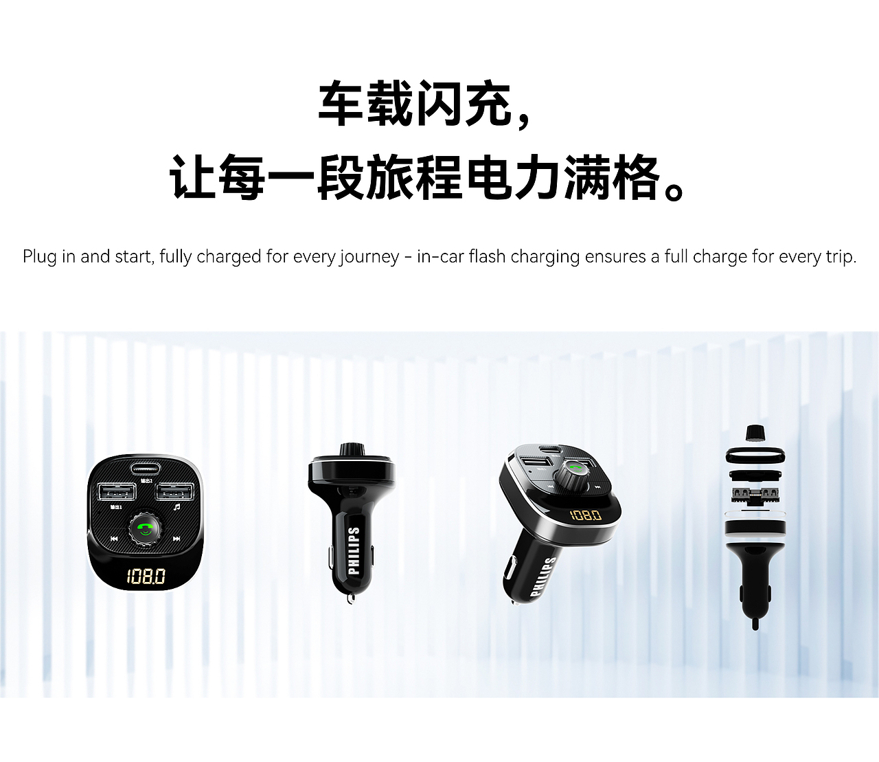 “驭光而行·闪充无界”——车载极速充电器