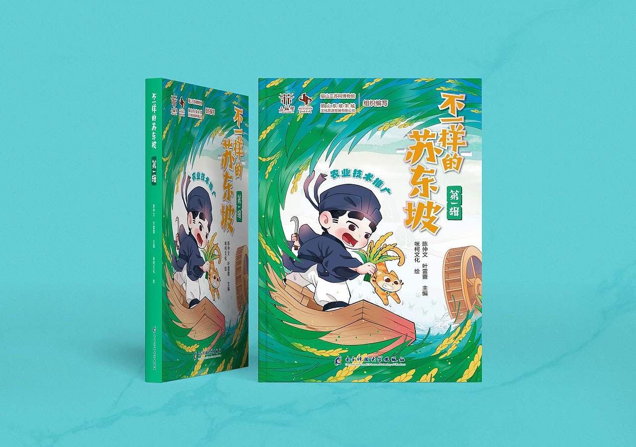 封面设计 不一样的苏东坡