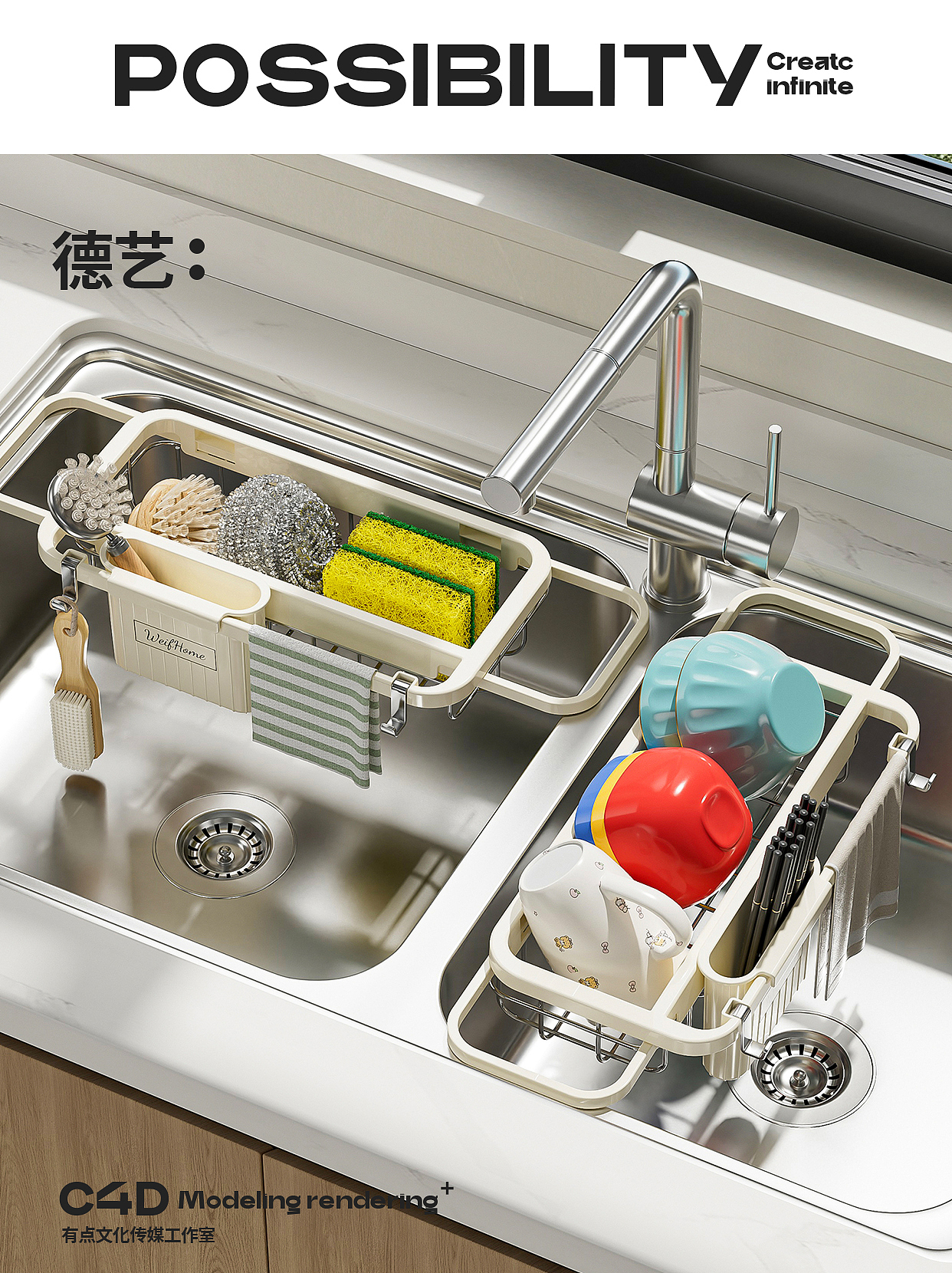 水槽置物架丨厨具丨3D丨C4D产品渲染 ✖