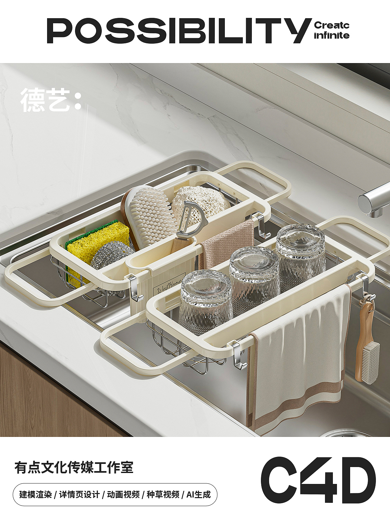 水槽置物架丨厨具丨3D丨C4D产品渲染 ✖