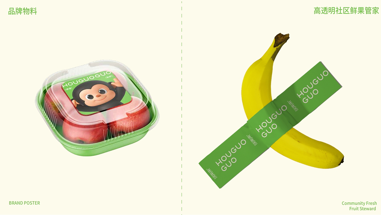 猴果果HOUGUOGUO水果连锁品牌