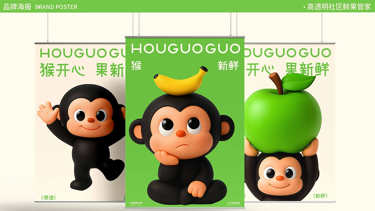 猴果果HOUGUOGUO水果连锁品牌
