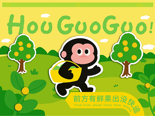 猴果果HOUGUOGUO水果连锁品牌